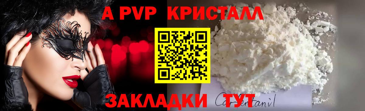 A PVP крисы CK Муром