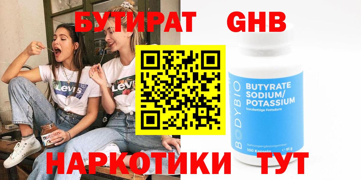 Бутират BDO Муром