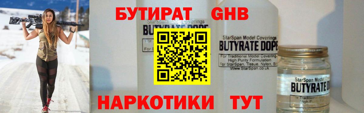 Муром  БУТИРАТ  Вход с VPN  Бутират BDO 33% 