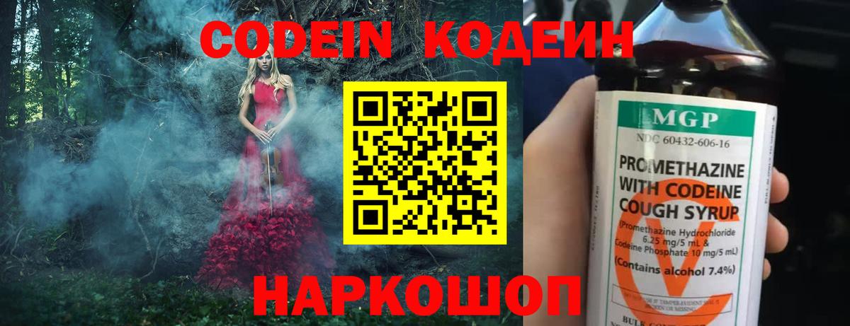 Codein Purple Drank Муром