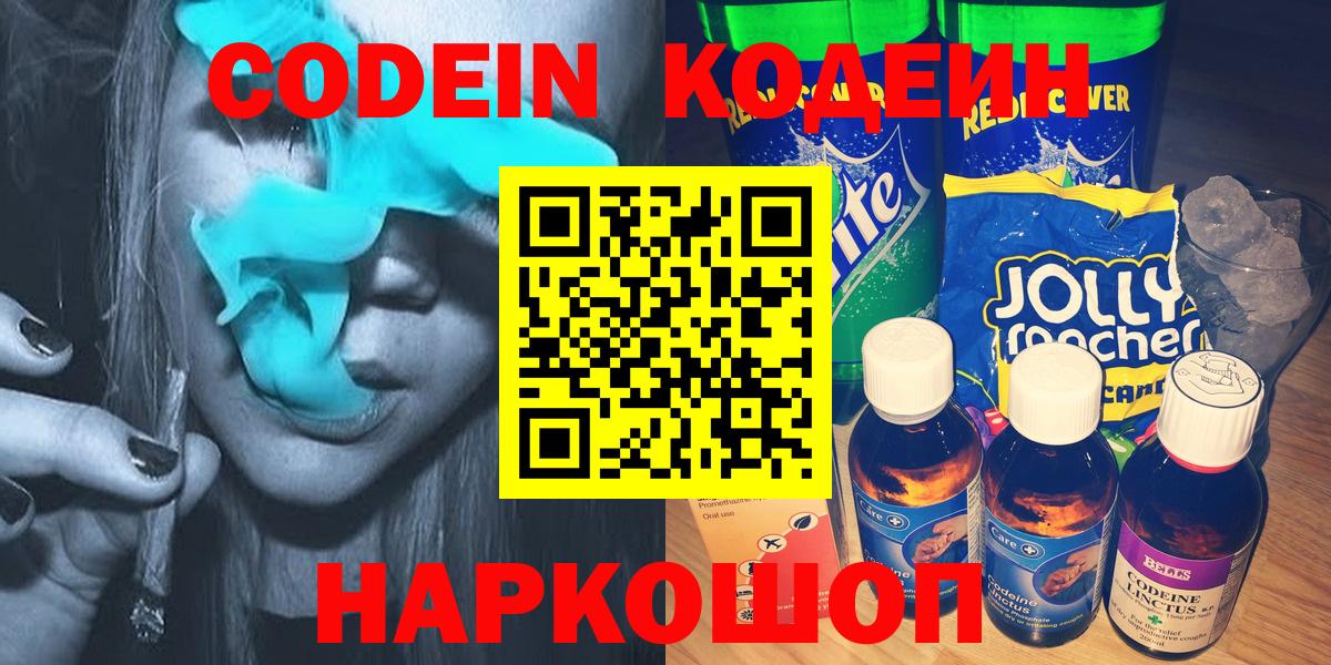 Кодеиновый сироп Lean Purple Drank  Вход с VPN  Codein напиток Lean (лин)  Муром 