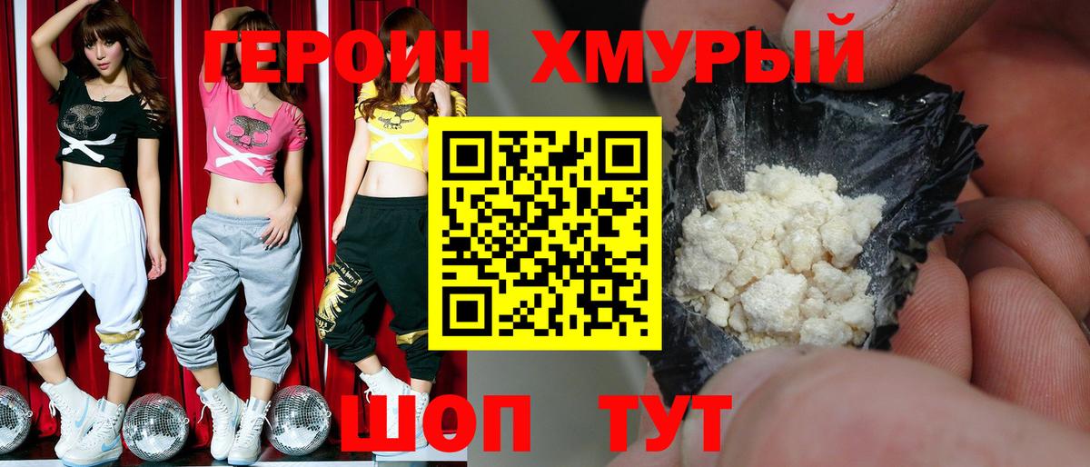 ГЕРОИН  Вход с VPN  Муром  Героин афганец 