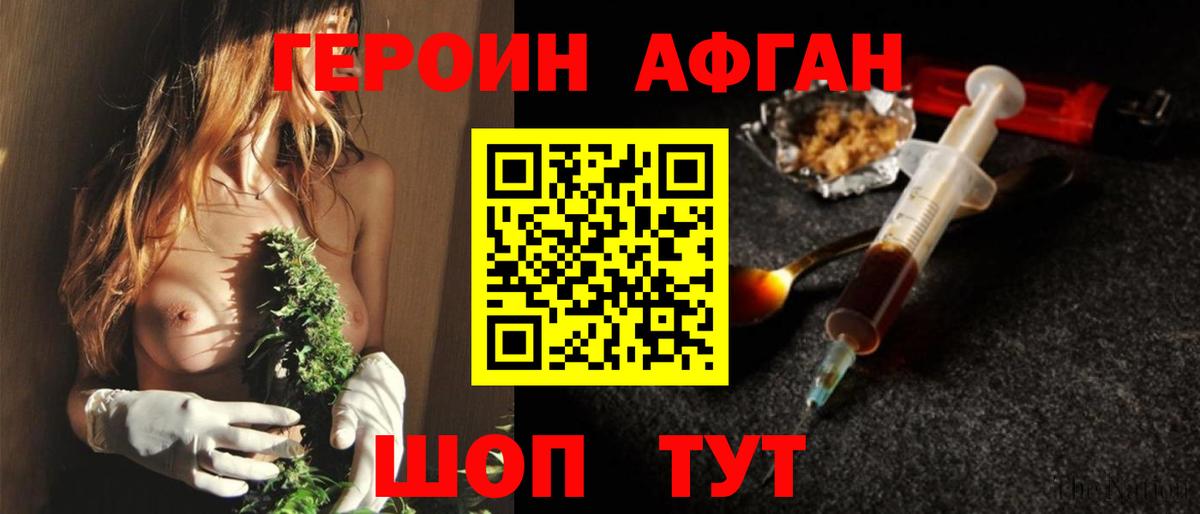 ГЕРОИН Афган Муром