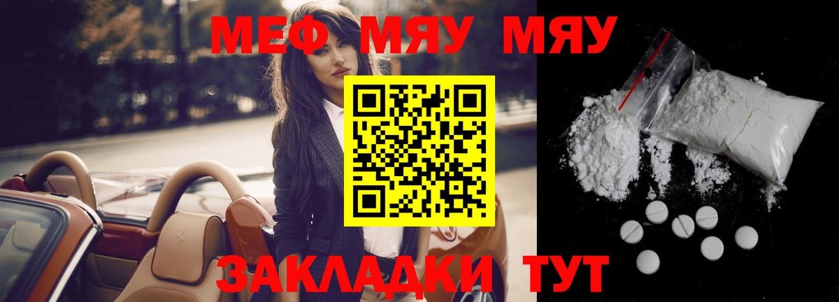 МЯУ-МЯУ  МЕФ mephedrone  Муром  Вход с VPN  Меф  МЕФ mephedrone 