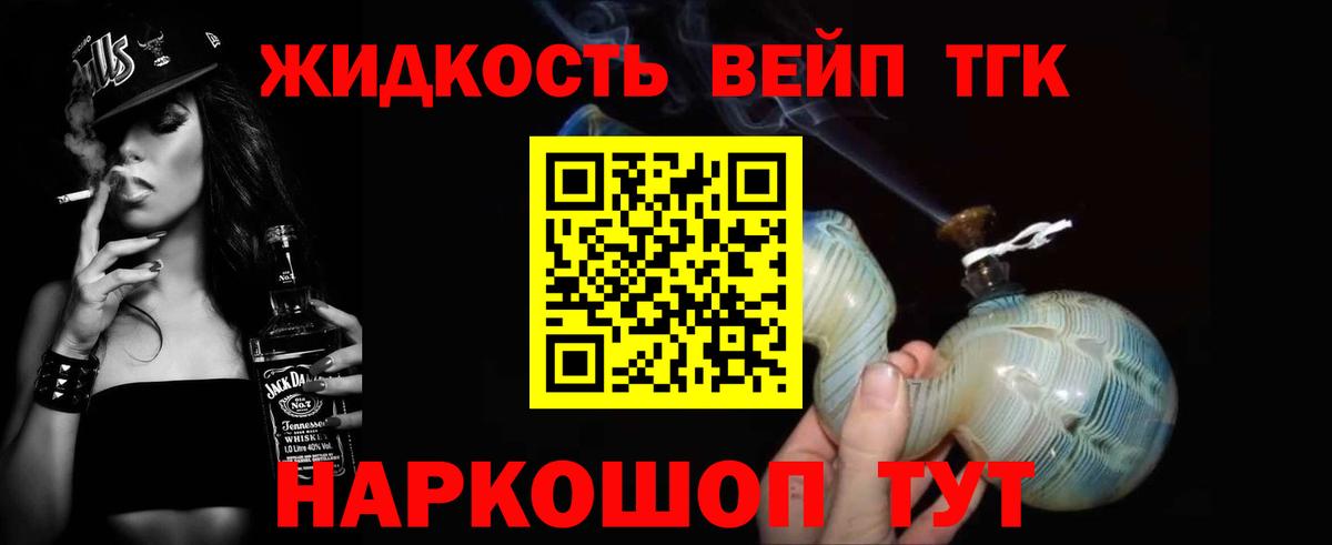 Дистиллят ТГК вейп с тгк Муром